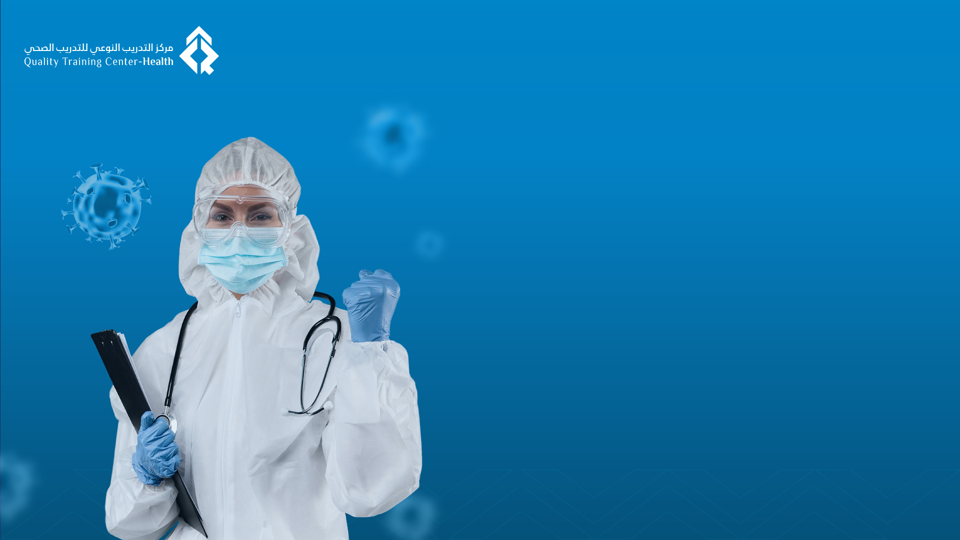  مكافحة العدوى المكتسبة بالمستشفيات 